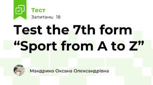 Test the 7th form “Sport from A to Z”