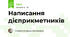 Написання дієприкметників
