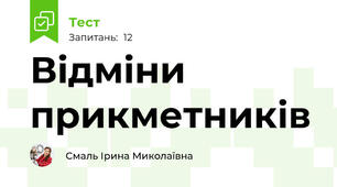 Відміни прикметників