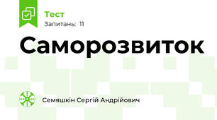 Саморозвиток