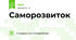 Саморозвиток