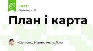 План і карта