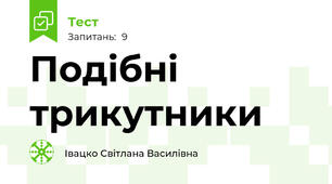 Подібні трикутники