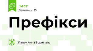 Префікси