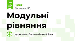 Модульні рівняння