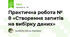 Практична робота № 8 «Створення запитів на вибірку даних»