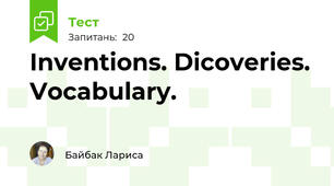 Inventions. Dicoveries. Vocabulary.