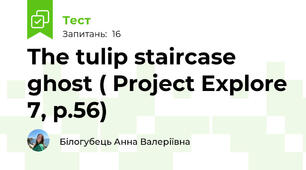 The tulip staircase ghost ( Project Explore 7, p.56)