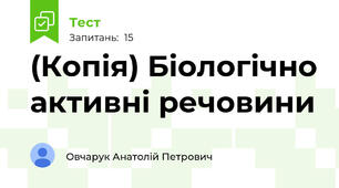 (Копія) Біологічно активні речовини