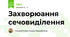 Захворюання сечовиділення