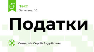 Податки