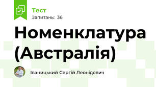 Номенклатура (Австралія)