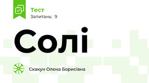 Солі