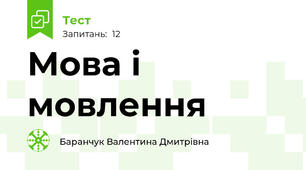 Мова і мовлення