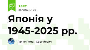 Японія у 1945-2025 рр.