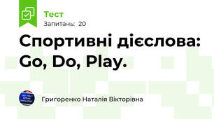 Спортивні дієслова: Go, Do, Play.
