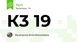  К3 19