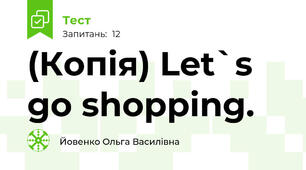 (Копія) Let`s go shopping.