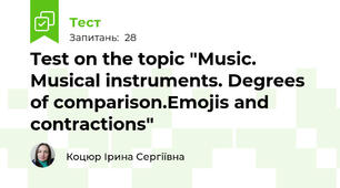 Test on the topic "Music. Musical instruments. Degrees of comparison.Emojis and contractions"