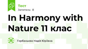 In Harmony with Nature 11 клас