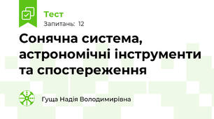 Сонячна система, астрономічні інструменти та спостереження