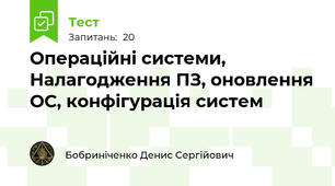 Операційні системи, Налагодження ПЗ, оновлення ОС, конфігурація систем