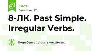 8-ЛК. Past Simple. Irregular Verbs.