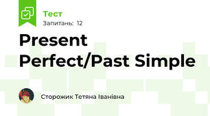 Present Perfect/Past Simple