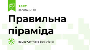 Правильна піраміда