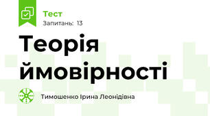 Теорія ймовірності