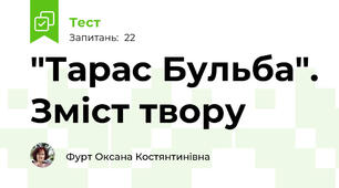 "Тарас Бульба". Зміст твору