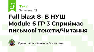 Full blast 8- Б НУШ Module 6 ГР 3 Сприймає письмові тексти/Читання