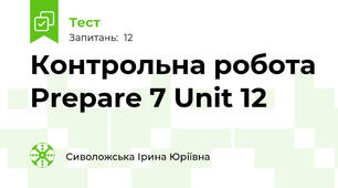 Контрольна робота Prepare 7 Unit 12