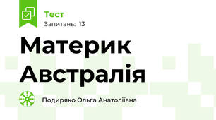 Материк Австралія