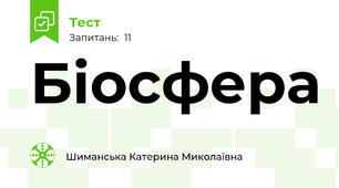 Біосфера