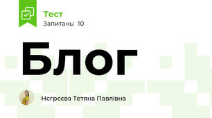 Блог