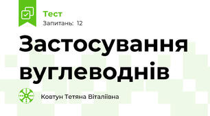Застосування вуглеводнів
