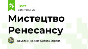 Мистецтво Ренесансу