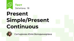 Present Simple/Present Continuous