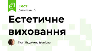 Естетичне виховання