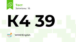 К4 39