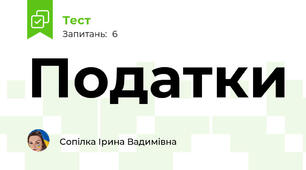 Податки