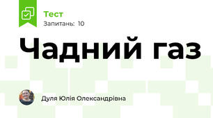 Чадний газ