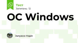 ОС Windows