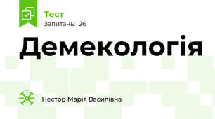 Демекологія