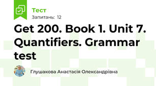Get 200. Book 1. Unit 7. Quantifiers. Grammar test
