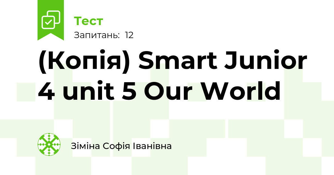(Копія) Smart Junior 4 unit 5 Our World | Тест на 12 запитань ...