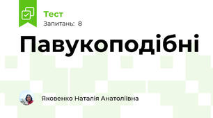 Павукоподібні