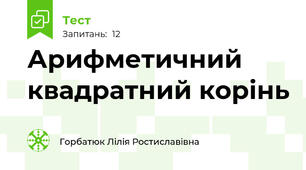 Арифметичний квадратний корінь