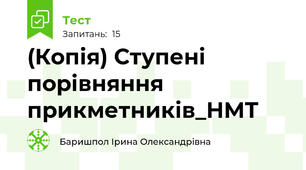 (Копія) Ступені порівняння прикметників_НМТ